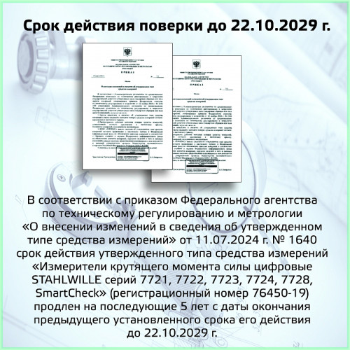 Контрольный прибор SmartCheck 10 для моментных ключей, STAHLWILLE, 96521207